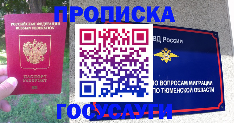 прописка для кредита в Киржаче